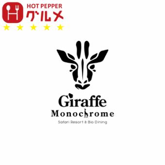 【学生限定!!】ジラフ学生コース!　3,500円