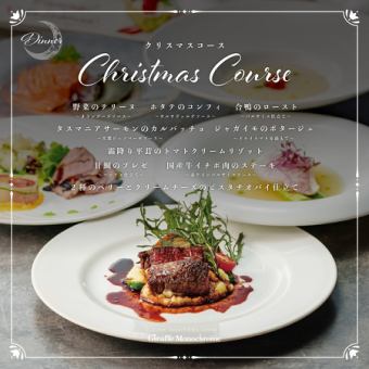 12/20-28限定★【クリスマスコース】クリスマスはジラフで特別なお時間を