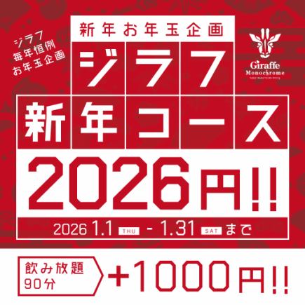 【신년 1월 한정】2026년 코스★