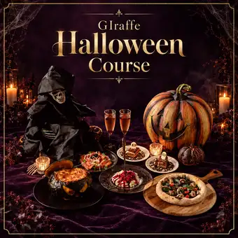 【기간 한정】THE. HALLOWEEN. NIGHT -매혹의 할로윈 코스-