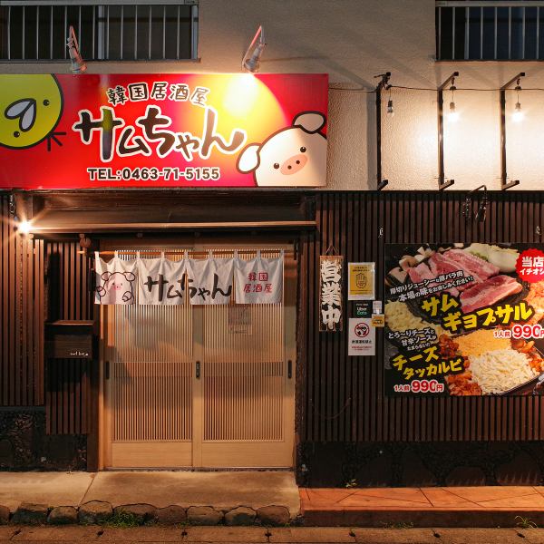 2 minutes walk from Tokai Daigaku-mae Station! The bright red signboard features a chick and a pig!