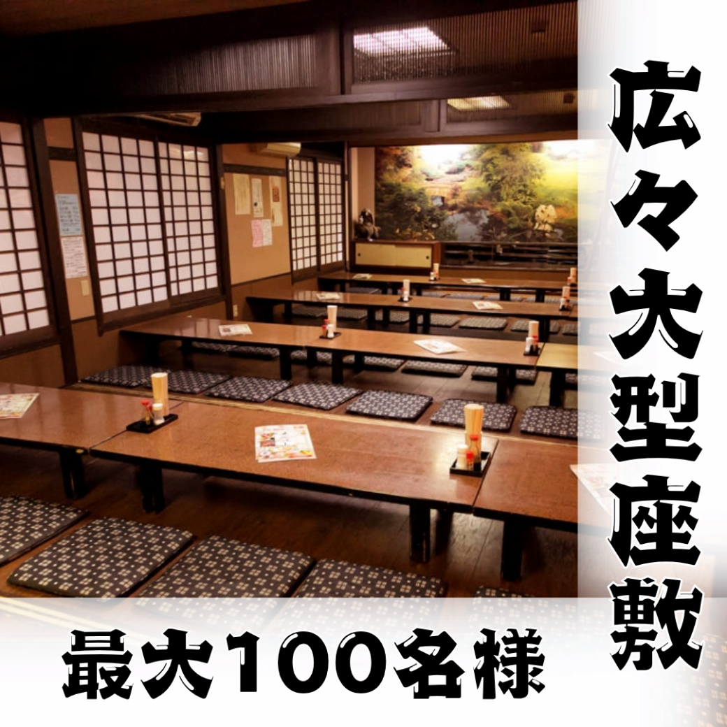 2階は広々座敷の宴会場！大型宴会までお任せください◎