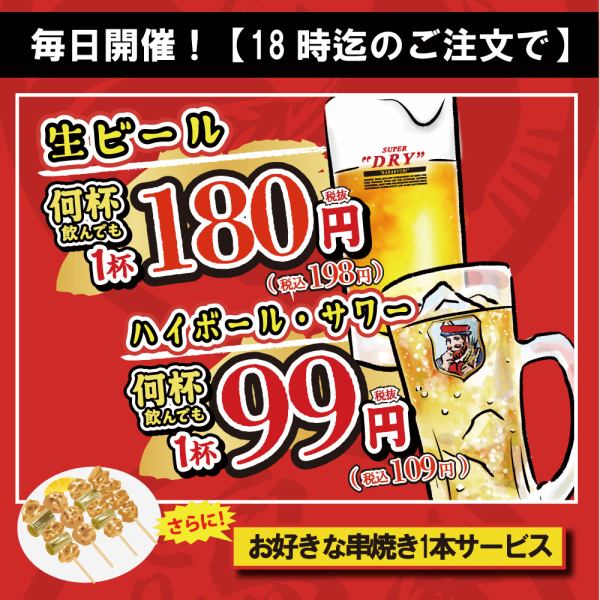 【何杯飲んでも！生ビール1杯198円・ハイボール・サワー1杯108円】となる鳥たんハッピーアワーを毎日開催！