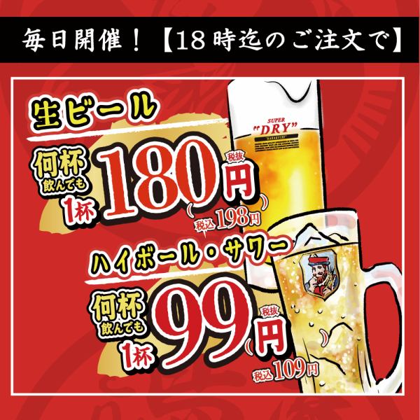 【何杯飲んでも！生ビール1杯198円・ハイボール・サワー1杯108円】となる鳥たんハッピーアワーを毎日開催！