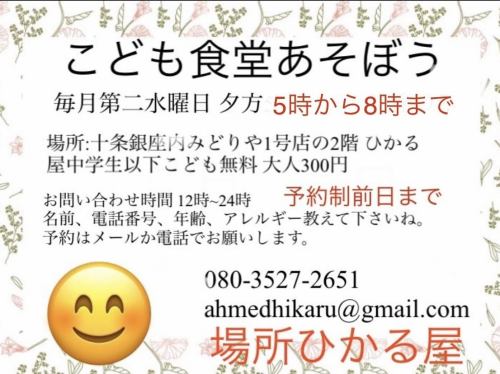 開店！こども食堂あそぼう