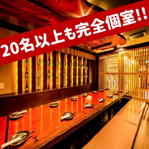 [20人以上的私人包房] 3小時任您暢飲當然2980日元〜♪