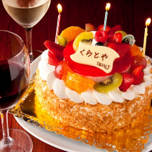 생일이나 기념일 등의 소중한 날에 특제 홀 케이크 무료♪
