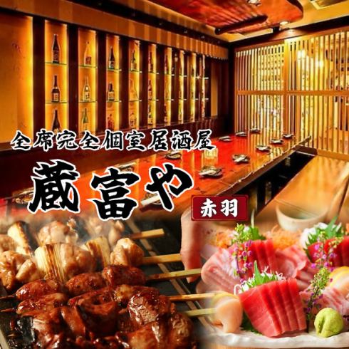 【全席完全個室×食べ飲み放題】赤羽駅東口1分　薩摩地鶏3時間食べ飲み放題⇒3000円～