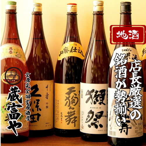 ■日本酒飲むなら蔵富やへ