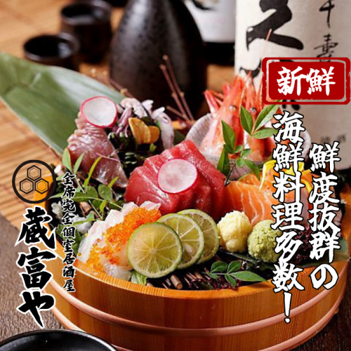 ≪海の幸を使用した逸品料理≫鮮度抜群の海鮮料理を心ゆくまでご堪能くださいませ！当日予約も大歓迎！