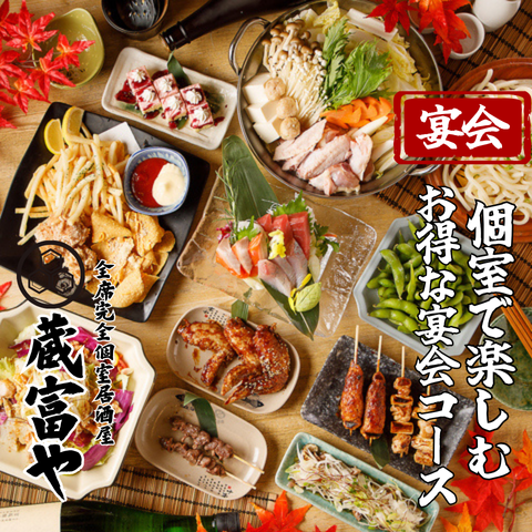《個室貸切の予約受付中》宴会コースは嬉しい3時間飲み放題付き！