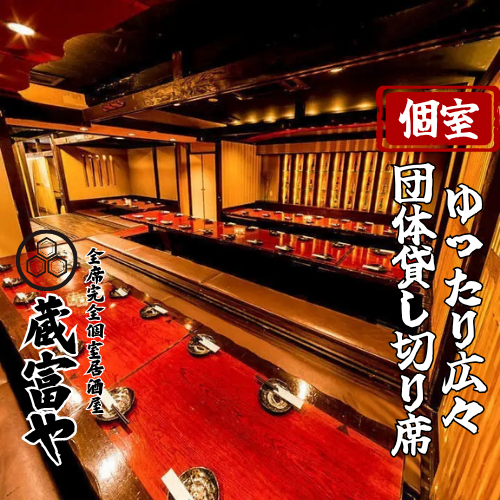 個室貸切なら当店へ！