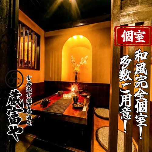 赤羽店★完全個室！2名様～個室をご用意♪女子会など◎