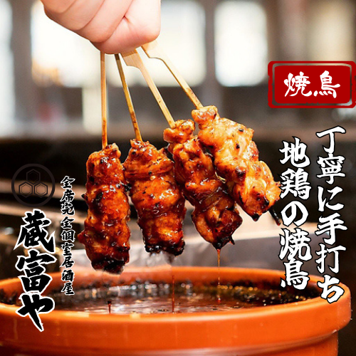《職人技が光る絶品炭火焼き》焼き鳥に豪快炭火で焼き上げる”地鶏の炭火焼き”是非食べて頂きたい一品です