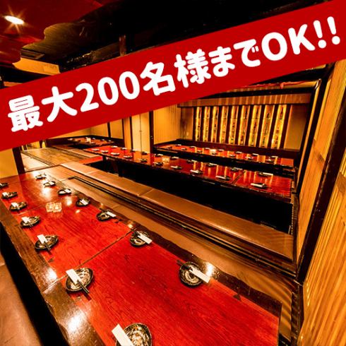 Large banquet in the Akabane area ◎ Up to 250 people possible ☆