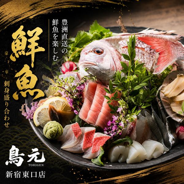 豊洲直送の鮮魚を楽しむ豪華刺身盛り合わせ