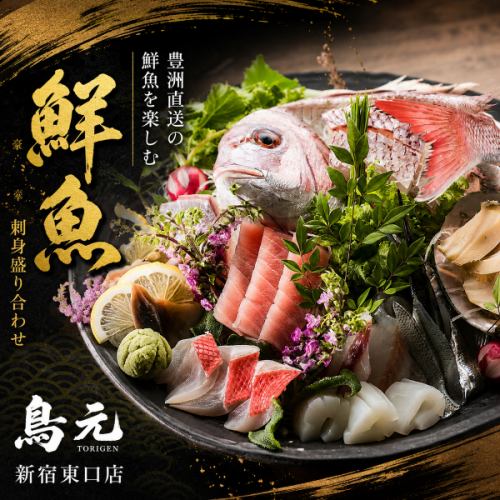 豊洲直送の鮮魚を楽しむ豪華刺身盛り合わせ