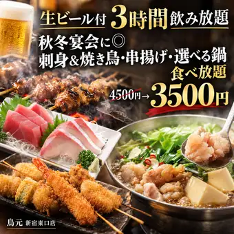 G套餐【3小时畅饮生啤】无限量供应刺身、烤鸡串、串炸，以及任选火锅！共9道菜【3500日元】