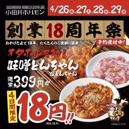 Odai Hormone is a great value yakiniku restaurant that can deliver great value because it purchases the whole cow.