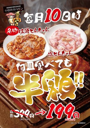 名物味噌とんちゃんは鮮度抜群！コスパ◎の焼肉店”小田井ホルモン”