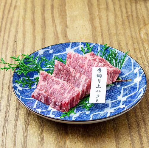 厚切り牛ハラミ