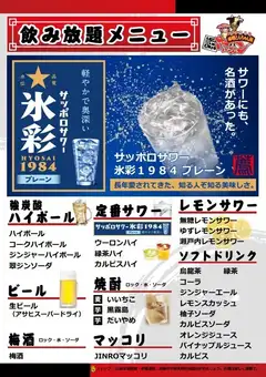 【生ビール有り】120分飲み放題