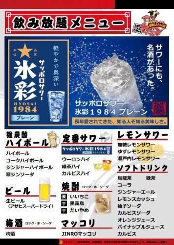 1500日元（含税1650日元）即可享受2小时无限畅饮！