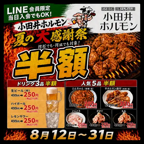 夏の大感謝祭開催！