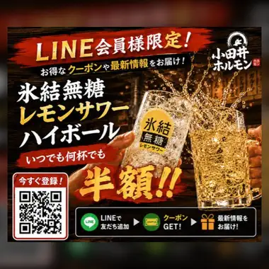 会員限定氷結レモンサワー・ハイボール半額