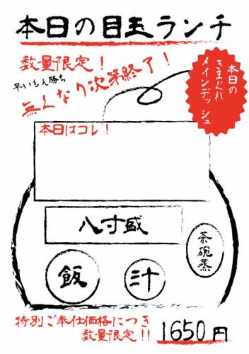 本日の目玉ランチ