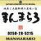 地魚と五穀料理の美味い店　まんまらろ　長岡古正寺店