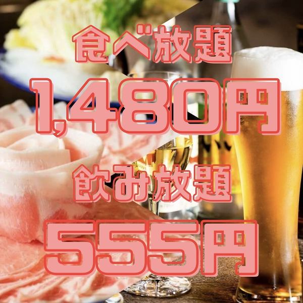 食べ放題と飲み放題をお得な価格でご提供しております！