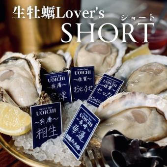 [Weekday-only 1-hour course for 1-2 people] Raw Oyster Lover's Short