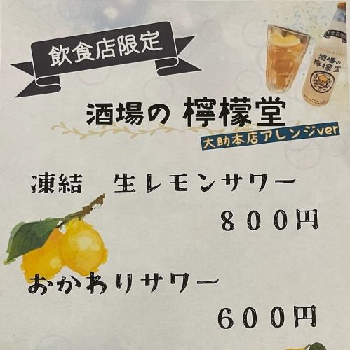 Lemon-do Frozen Fresh Lemon Sour