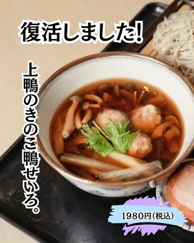지바시에서 석구 갈아서 자가 제분의 메밀 가게 「소바처 타카하시」를 영업하고 있는 다카하시입니다.

봄쯤부터 쉬고 있던 메뉴
「가미카모 쓰미레노 버섯도 세이로」
부활했습니다!

넘치는 오리 국물.연결없이 어두운 한 알.츠유의 맛이 한층 더 깊어집니다.

┈┈┈┈┈┈┈┈┈┈┈┈┈┈┈
Shop Info 𖠚ᐝ
🏠소바처 타카하시
📌지바시 주오구 신주쿠 2-13-9
인시티 100
🕛 11:00-14:20 / 17:00-21:00 (물 ~ 금)
11:00-14:20 / 17:00-20:30(토, 일, 공휴일)
11:00-14:20 (월)
🗓 정기휴일 : 화요일
📢 자세한 내용은 프로필 링크에서
확인해주세요!
→@sobadokoro_takahashi
┈┈┈┈┈┈┈┈┈┈┈┈┈┈┈
#소바처타카하시 #소바스타그램 #게이세이치바 중앙역 #치바소바 #치바소바 #sobanoodles #japanesefood