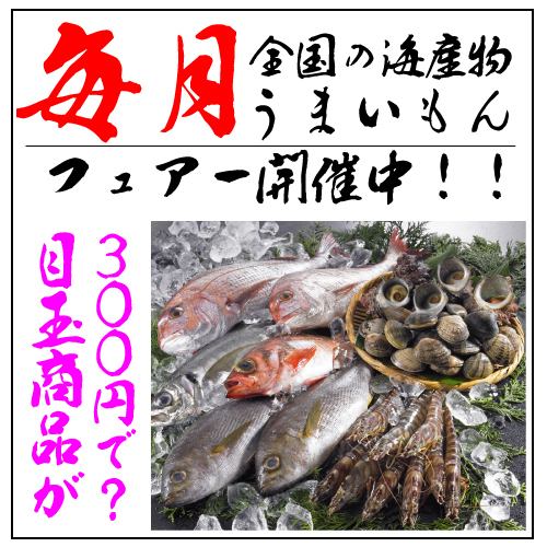 Monthly "order fish from all over the country"