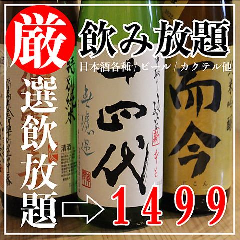 含生啤酒的无限畅饮平日30分钟500日元，周末90分钟1,499日元！