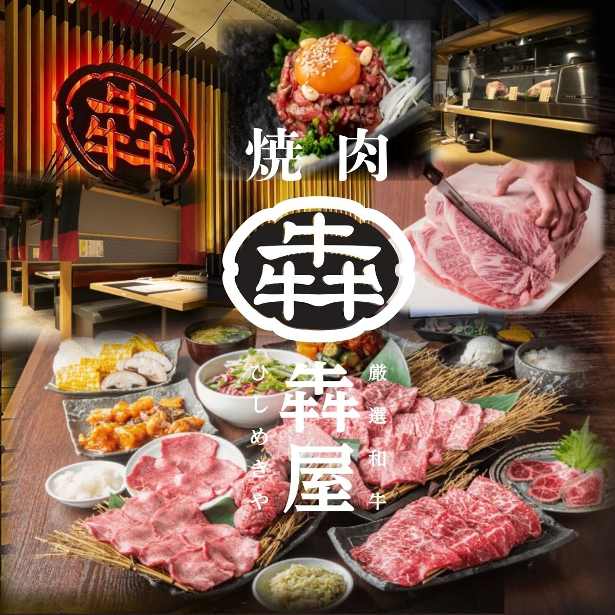 We offer pure domestically produced Japanese black beef that is purchased directly with careful preparation!