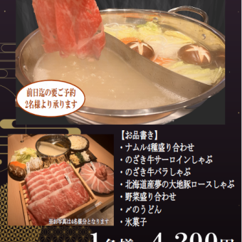 [Winter only] New Year's party! Shabu-shabu course 4,620 yen (tax included)