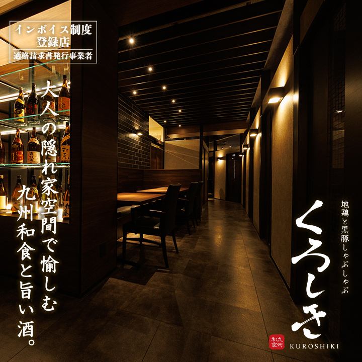【4月20日新开张】在大人的隐秘空间中享用九州日本料理和美味的清酒。“现在接受宴会预订”