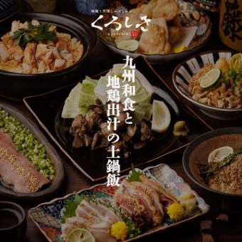 【九州日本料理和当地鸡汤土锅饭】共9道菜，含2.5小时无限畅饮，7,000日元