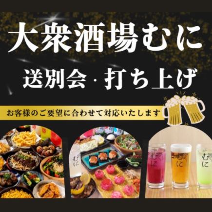 [March only!] 2 hours 2500 yen course with all-you-can-drink after 11pm♪