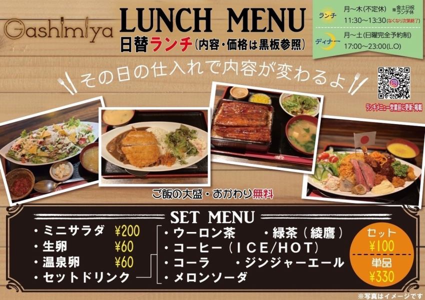 ランチメニュー