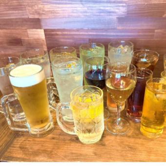 【90分！単品飲み放題コース】