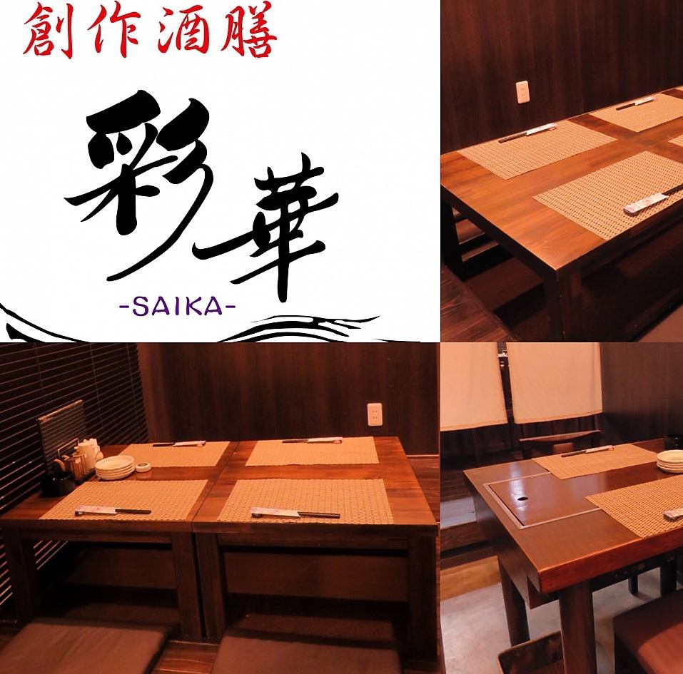 掘りごたつ・半個室完備。最大22名まで☆ゆっくり寛げます。