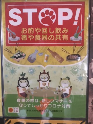 皆様の安全を守るため、ご協力お願い致します！