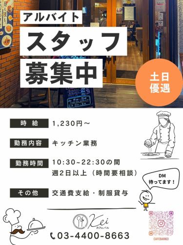 🎉カフェ＆バルでキッチンスタッフ募集🍴
経験者歓迎！未経験も相談OK✨
💅ネイル・髪色自由でオシャレも楽しめます
📅土日祝に入れる方、大歓迎！
🍽嬉しいまかない付き

📩応募はDMでお気軽にお問合せください✨️

────────────
📍早稲田のカフェ&バル
🚶‍♀️東西線早稲田駅から徒歩1分
📞ご予約はお電話でも承ります → 03-4400-8663
⏰【営業時間】
〈平日〉ランチ 11:30–16:00 ／ バル 18:00–22:00
〈土日祝〉ランチ 11:00–16:00 ／ バル 17:00–22:00
【定休日】月曜・祝後日
🪑インスタプロフィールのリンクからもご予約可能！

#カフェバルKei #早稲田バル #女子会ランチ #昼飲みできる店 #昼飲み女子会 #早稲田グルメ #早稲田ランチ #昼から飲める店 
 #早稲田カフェ  #新店オープン  #早稲田ディナー  #ワセメシ  #女子会ディナー  #高田馬場バル  #高田馬場ディナー  #神楽坂ディナー