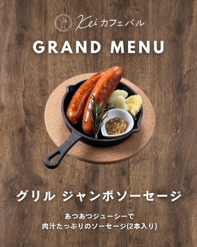 グランドメニューのご紹介です🍽️

本日、ご紹介するのは、
グリル ジャンボソーセージ♩

あつあつジューシーで
肉汁たっぷりのソーセージ(二本入り)

是非お召し上がり下さい♪
次回の投稿もお楽しみに。

────────────
📍早稲田のカフェ&バル
🚶‍♀️東西線早稲田駅から徒歩1分
📞ご予約はお電話でも承ります → 03-4400-8663
⏰【営業時間】
〈平日〉ランチ 11:30–16:00 ／ バル 18:00–22:00
〈土日祝〉ランチ 11:00–16:00 ／ バル 17:00–22:00
【定休日】月曜・祝後日
🪑インスタプロフィールのリンクからもご予約可能！

#カフェバルKei
#早稲田グルメ
#おすすめメニュー
#グランドメニュー
