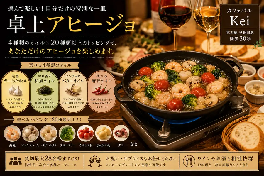 あなただけの一皿が作れる卓上アヒージョ