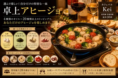 あなただけの一皿が作れる卓上アヒージョ